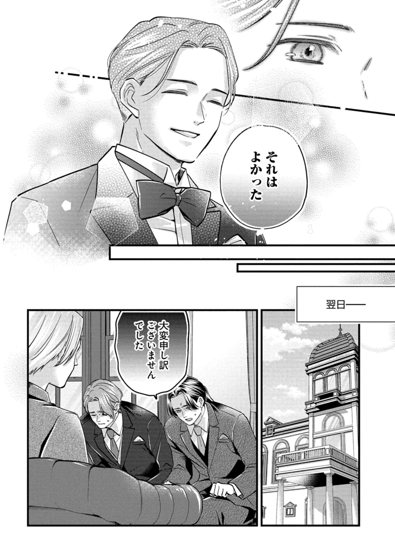 忠誠心がないと言われたので婚約を解消してあげました。 第5話 - 12