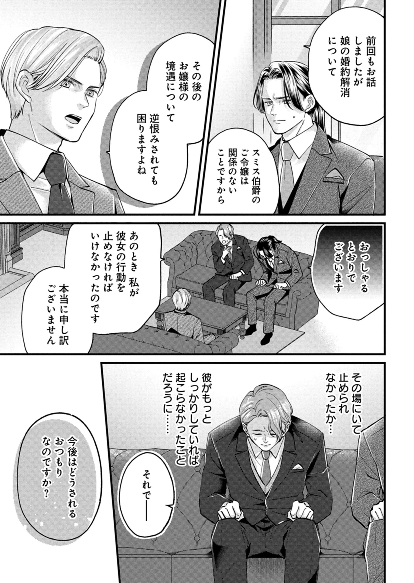 忠誠心がないと言われたので婚約を解消してあげました。 第5話 - 13