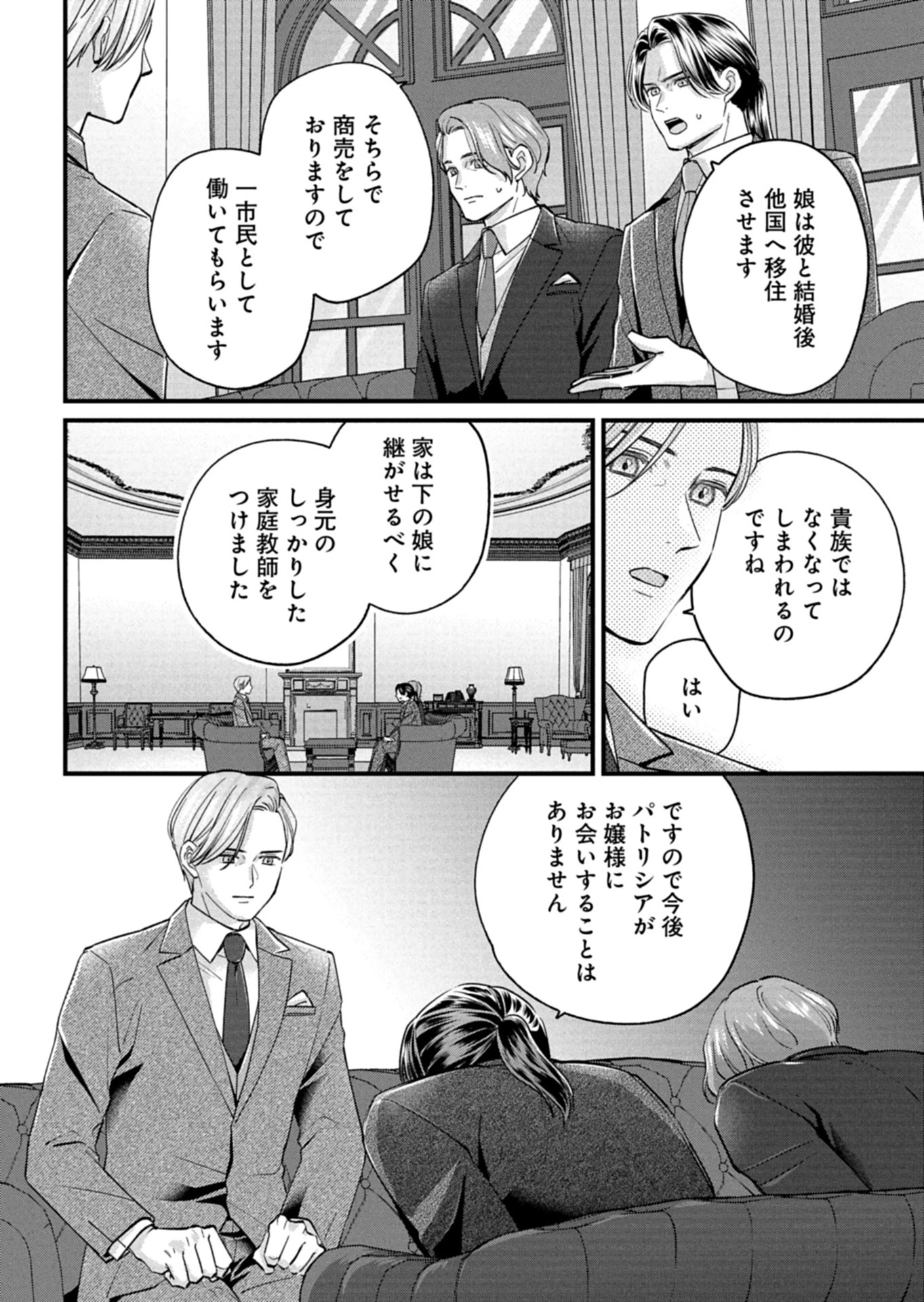忠誠心がないと言われたので婚約を解消してあげました。 第5話 - 14