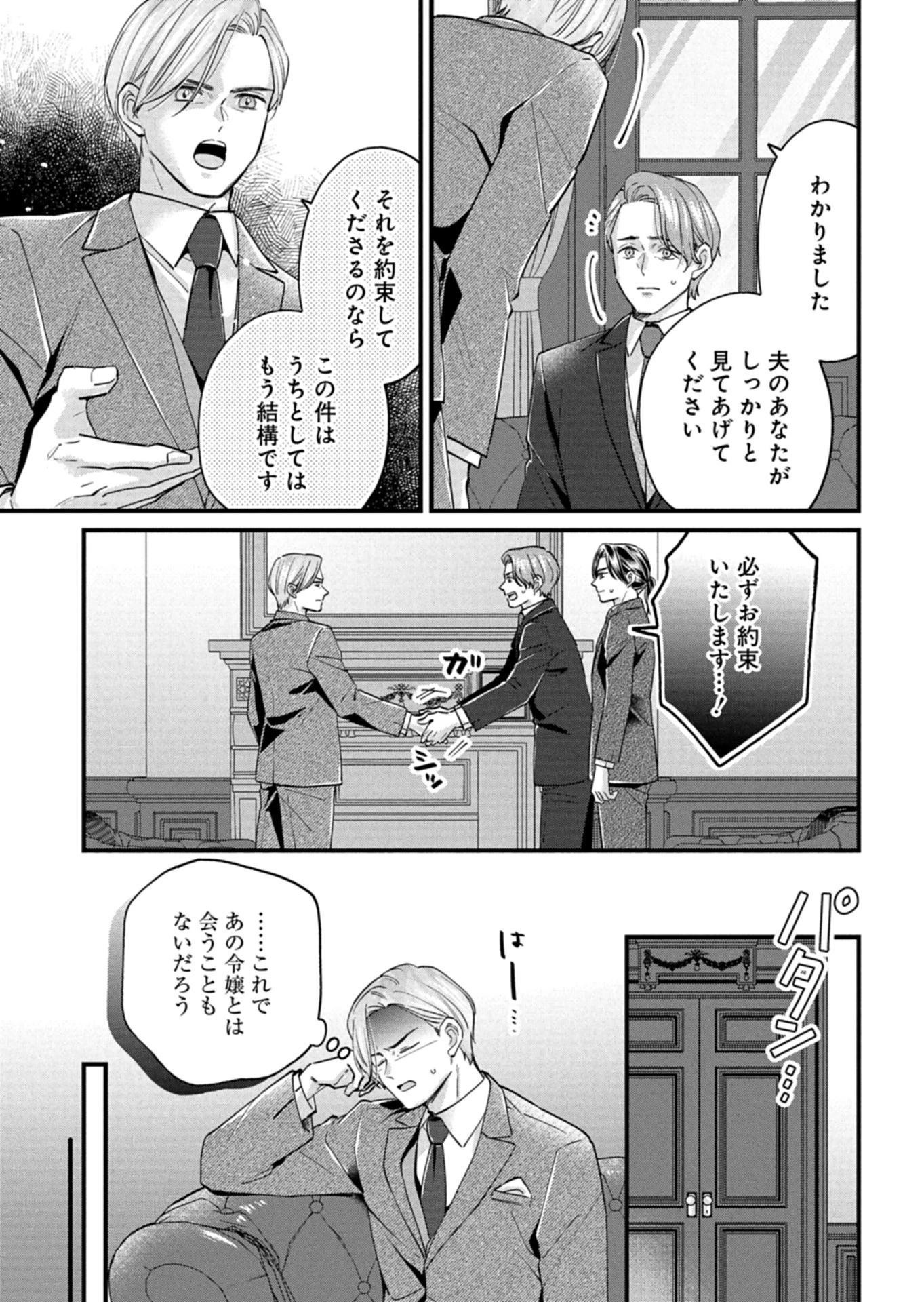 忠誠心がないと言われたので婚約を解消してあげました。 第5話 - 15