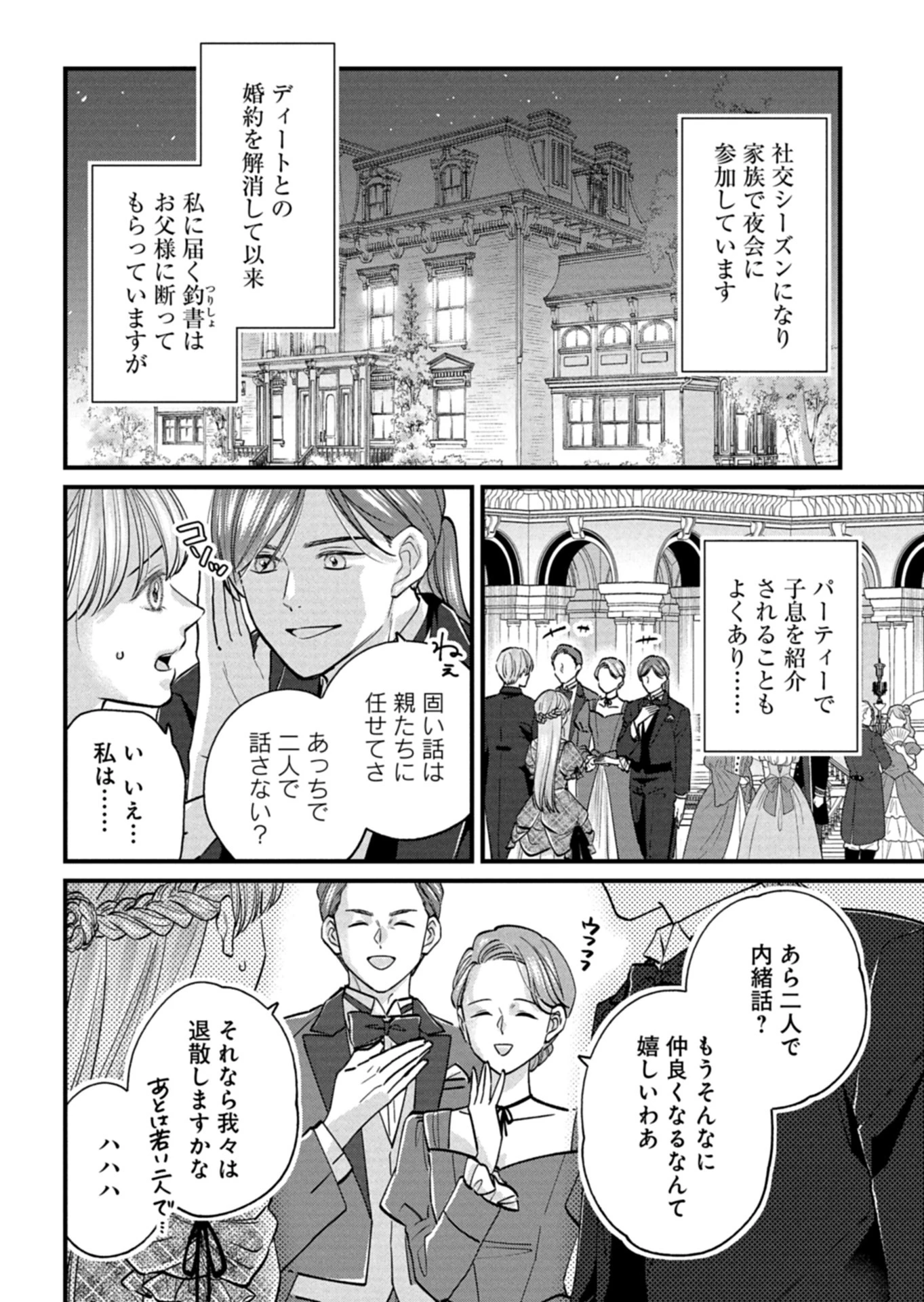 忠誠心がないと言われたので婚約を解消してあげました。 第5話 - 16