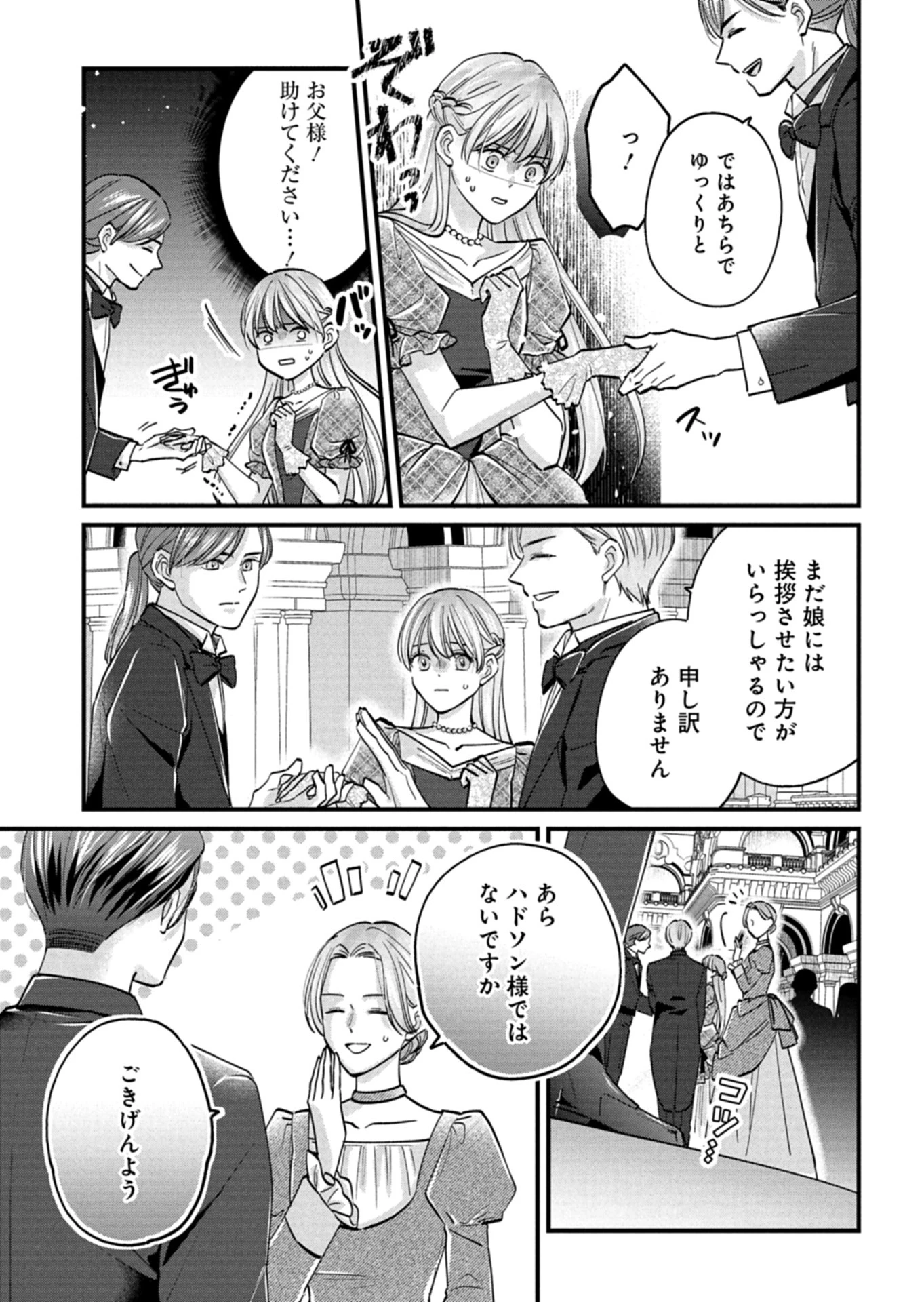 忠誠心がないと言われたので婚約を解消してあげました。 第5話 - 17