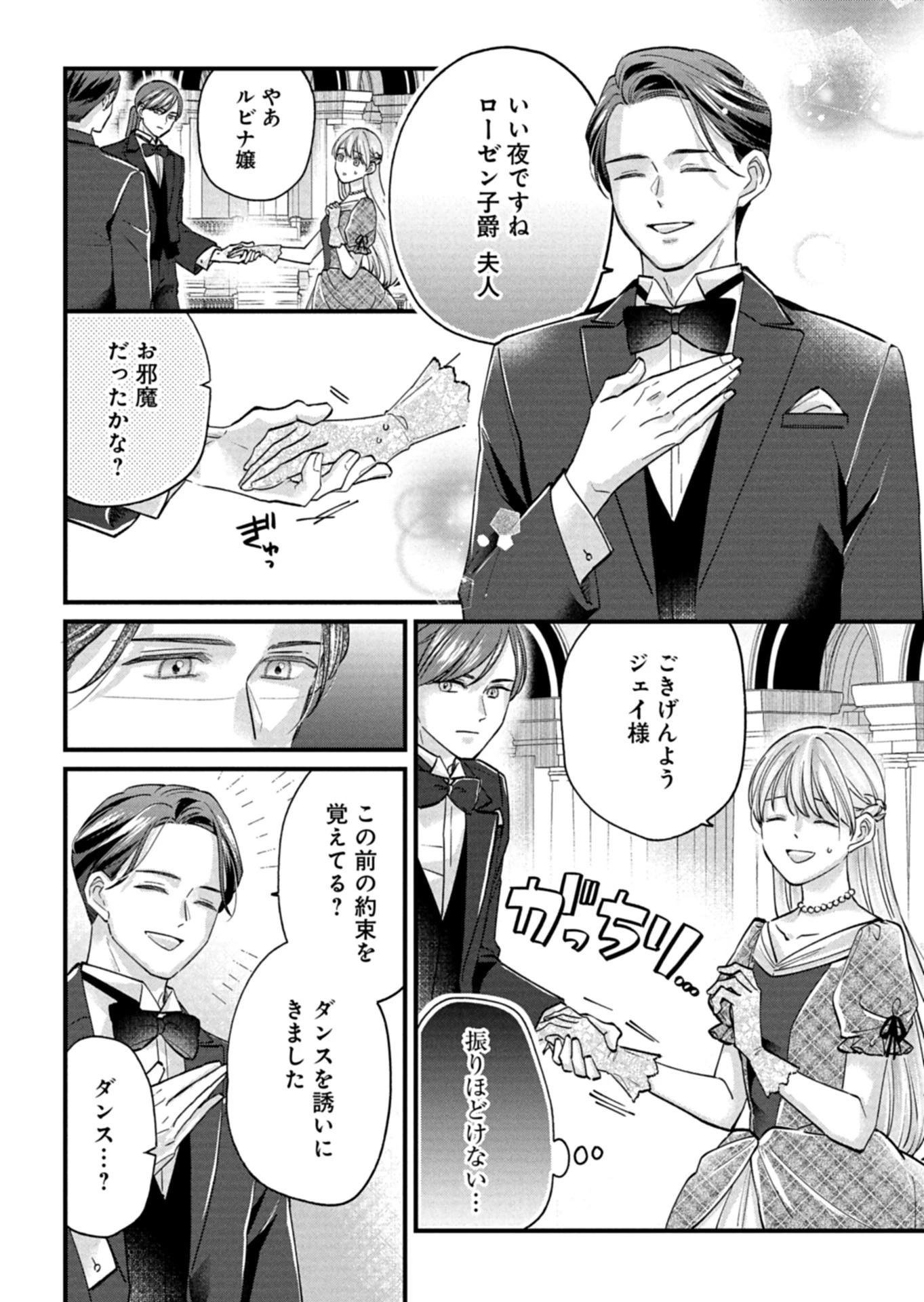 忠誠心がないと言われたので婚約を解消してあげました。 第5話 - 18