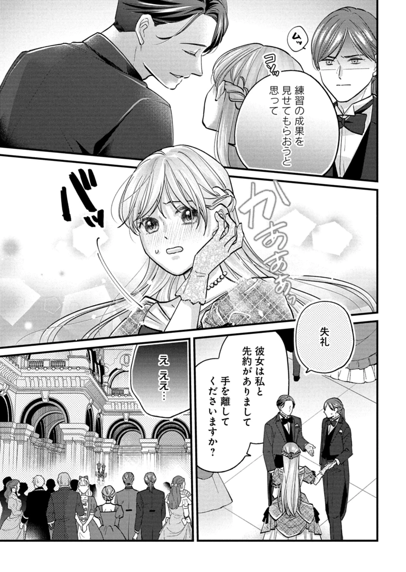 忠誠心がないと言われたので婚約を解消してあげました。 第5話 - 19