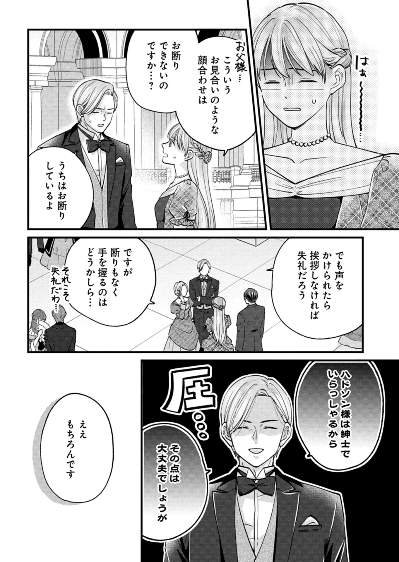 忠誠心がないと言われたので婚約を解消してあげました。 第5話 - 20