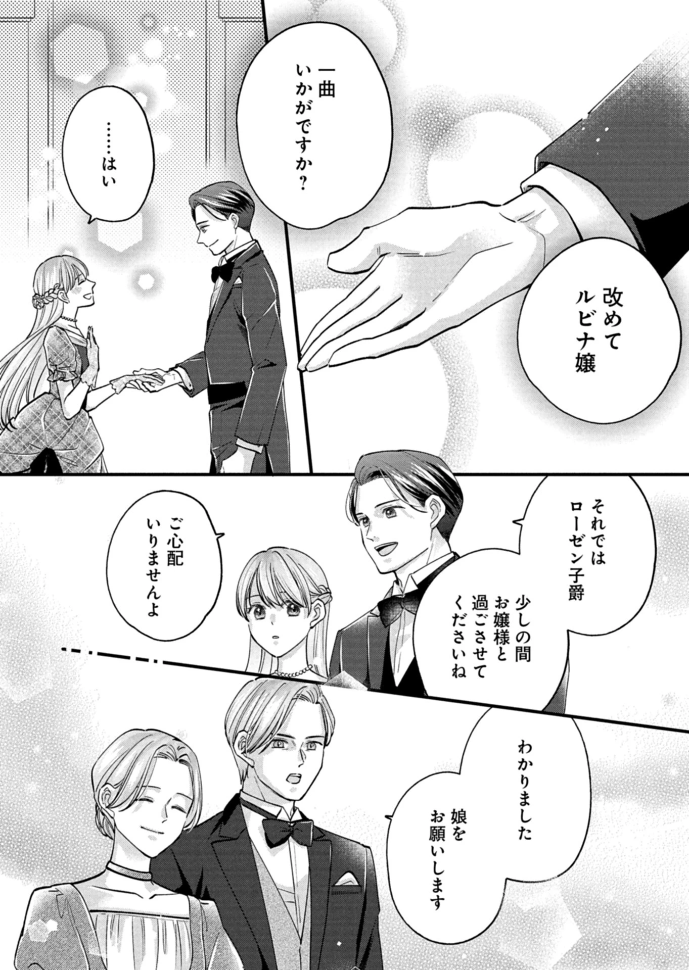 忠誠心がないと言われたので婚約を解消してあげました。 第5話 - 21