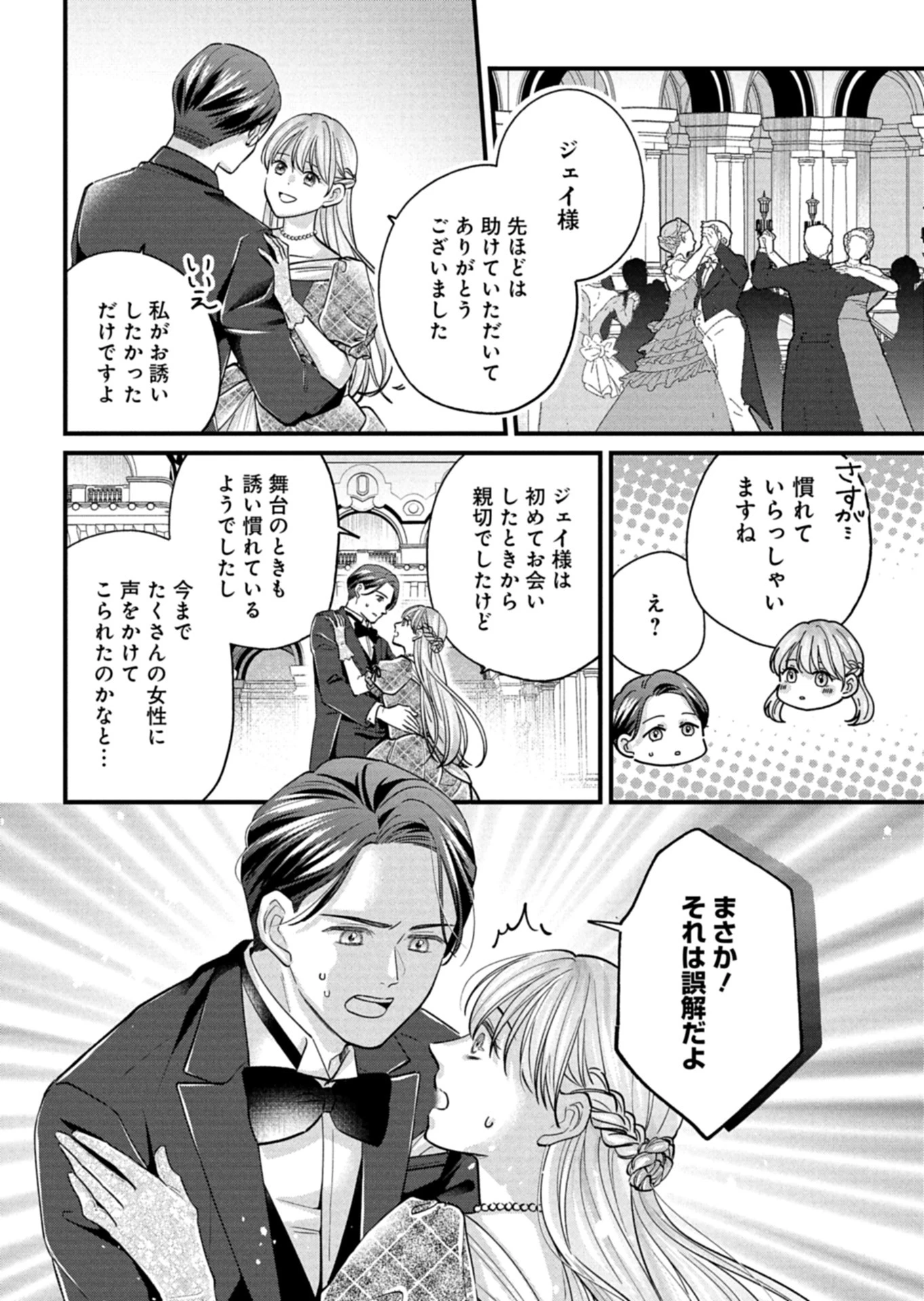 忠誠心がないと言われたので婚約を解消してあげました。 第5話 - 22