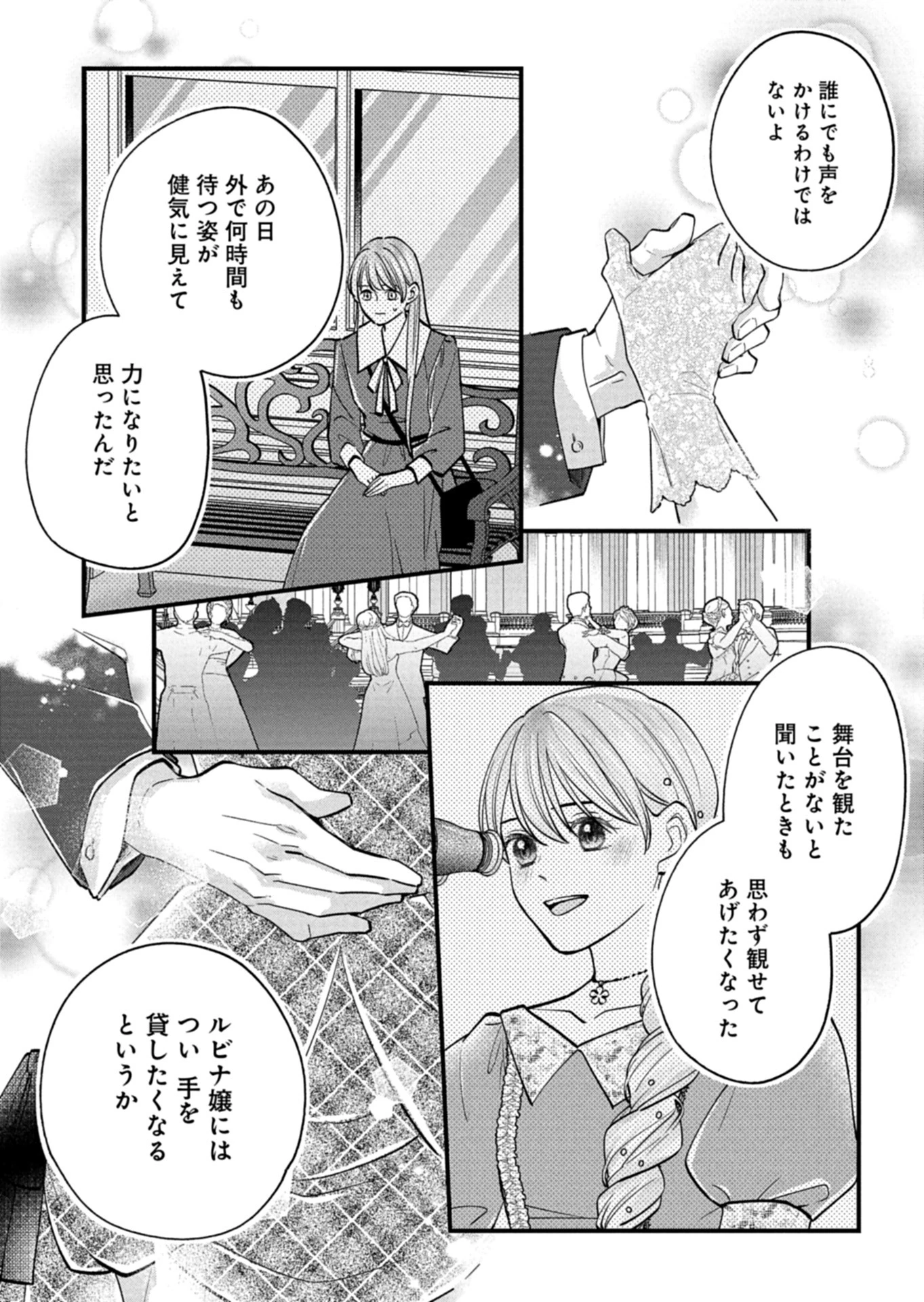 忠誠心がないと言われたので婚約を解消してあげました。 第5話 - 23