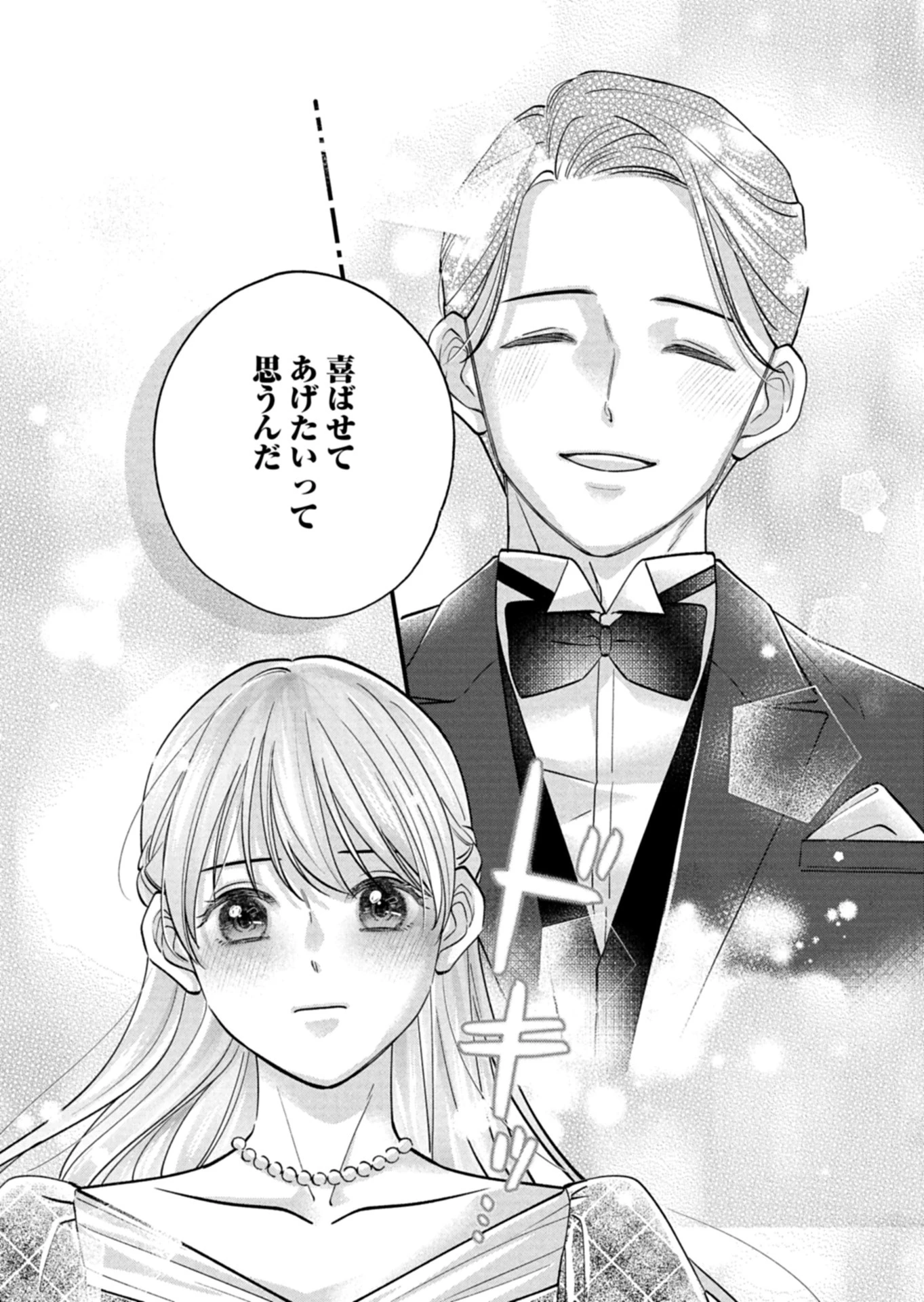 忠誠心がないと言われたので婚約を解消してあげました。 第5話 - 24