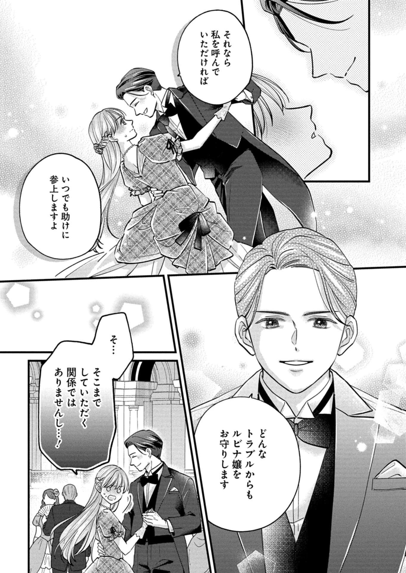 忠誠心がないと言われたので婚約を解消してあげました。 第5話 - 25
