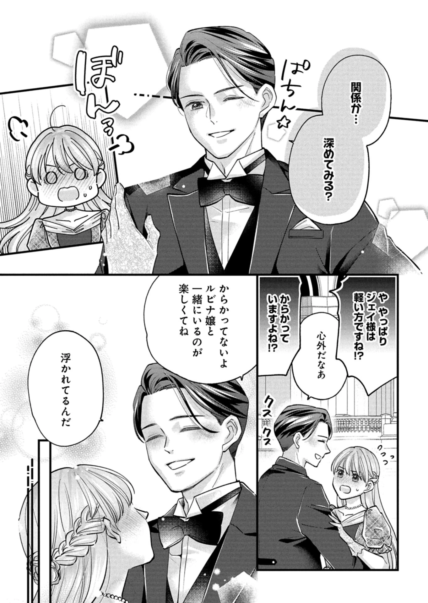 忠誠心がないと言われたので婚約を解消してあげました。 第5話 - 26