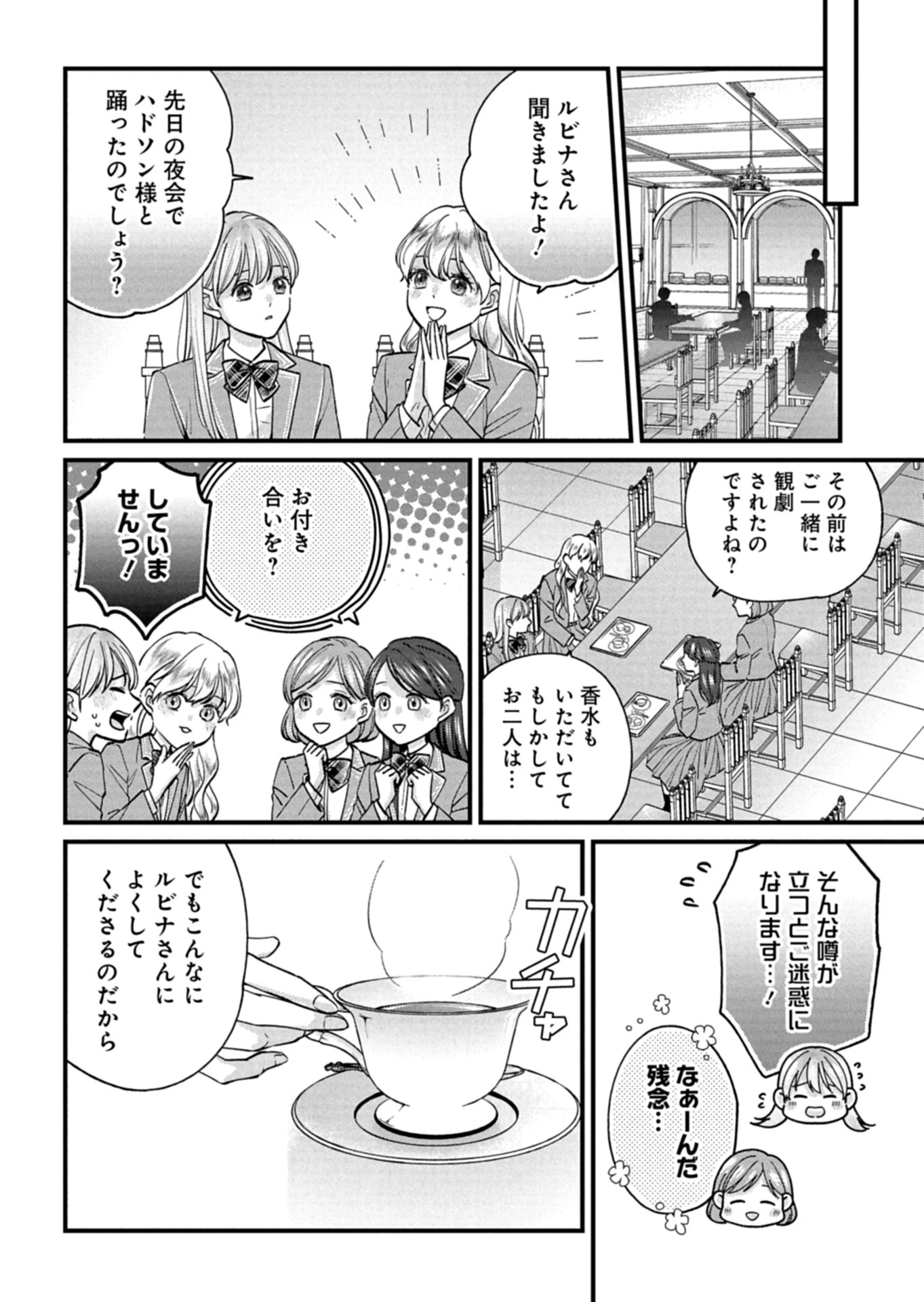 忠誠心がないと言われたので婚約を解消してあげました。 第5話 - 27