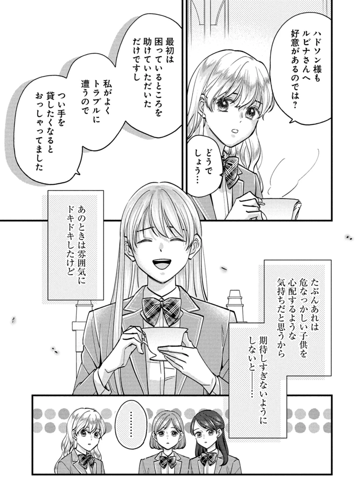 忠誠心がないと言われたので婚約を解消してあげました。 第5話 - 28