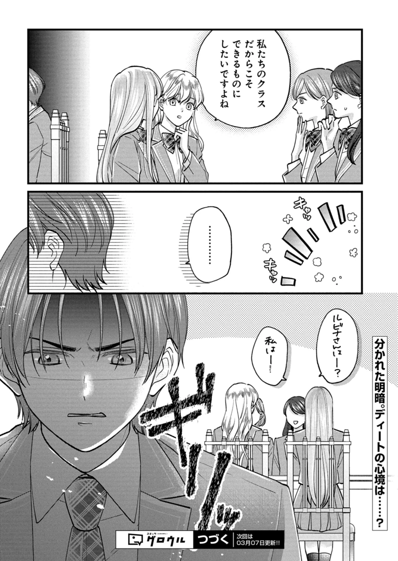 忠誠心がないと言われたので婚約を解消してあげました。 第5話 - 31