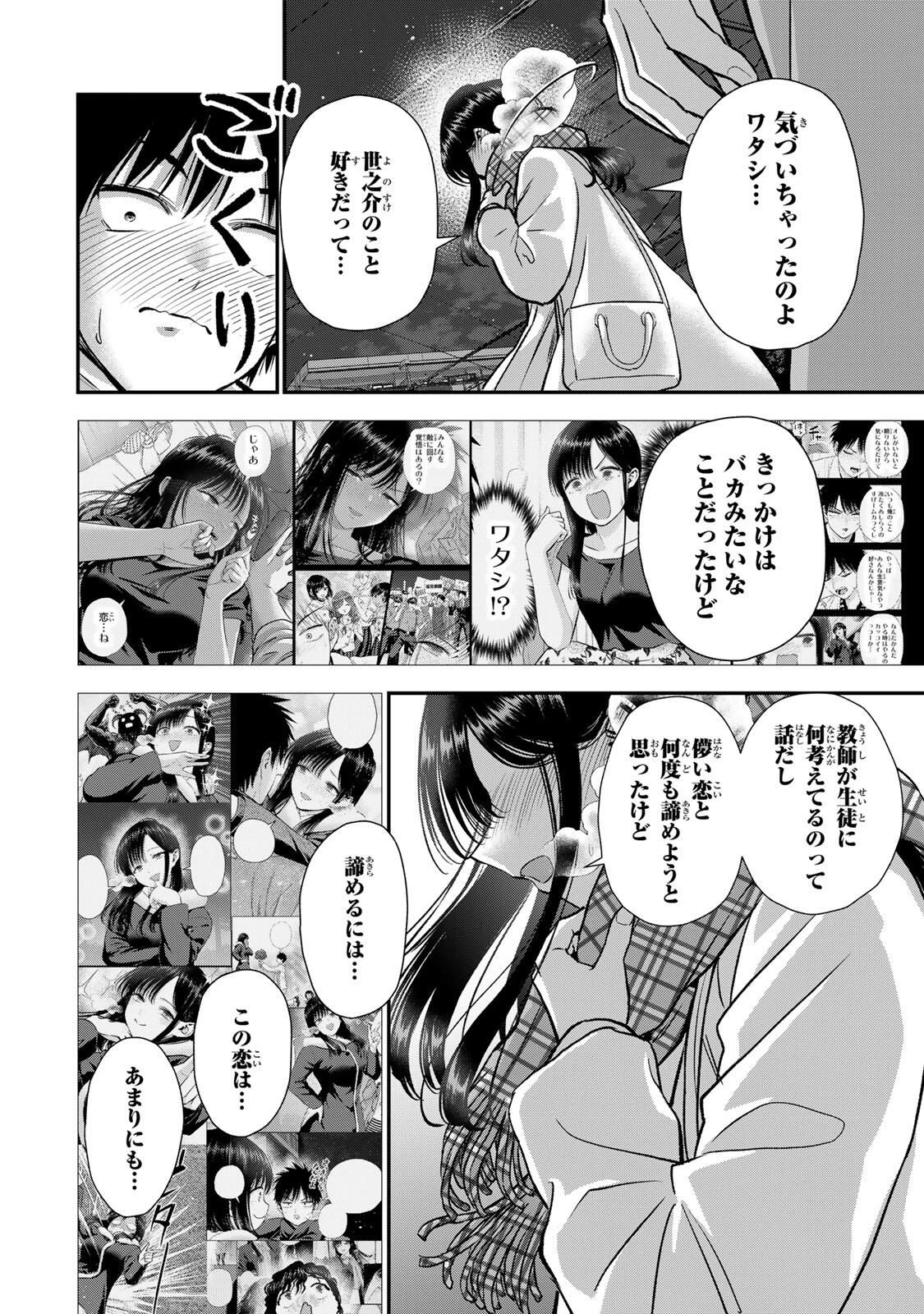 幼馴染とはラブコメにならない 第180話 - 2