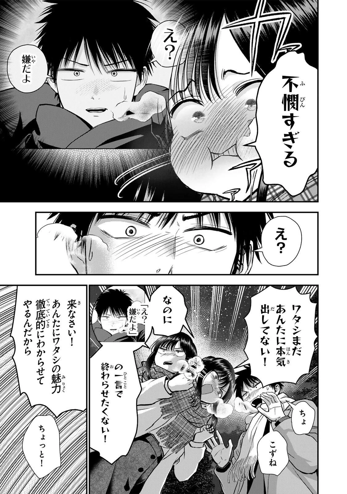 幼馴染とはラブコメにならない 第180話 - 3