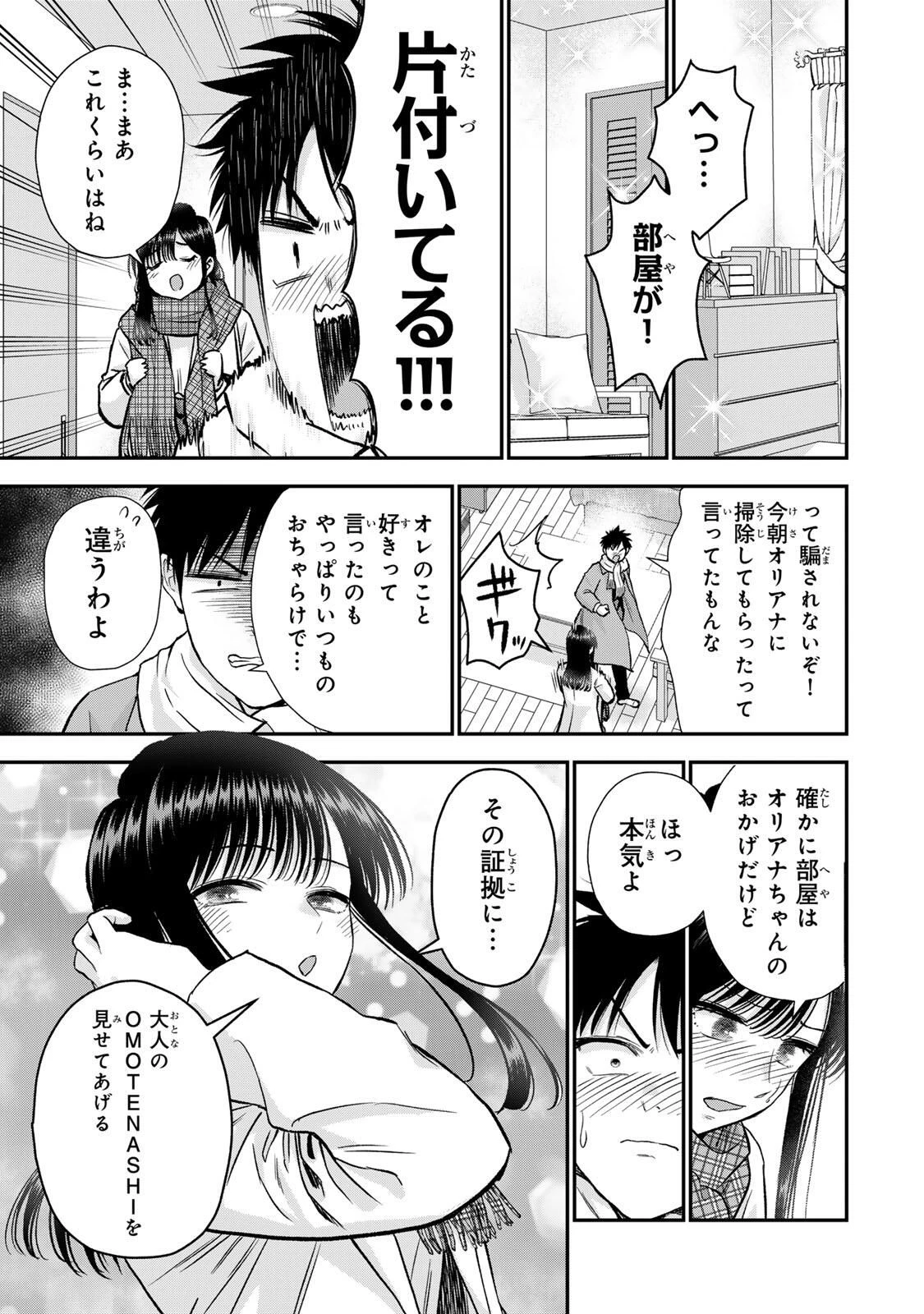 幼馴染とはラブコメにならない 第180話 - 5