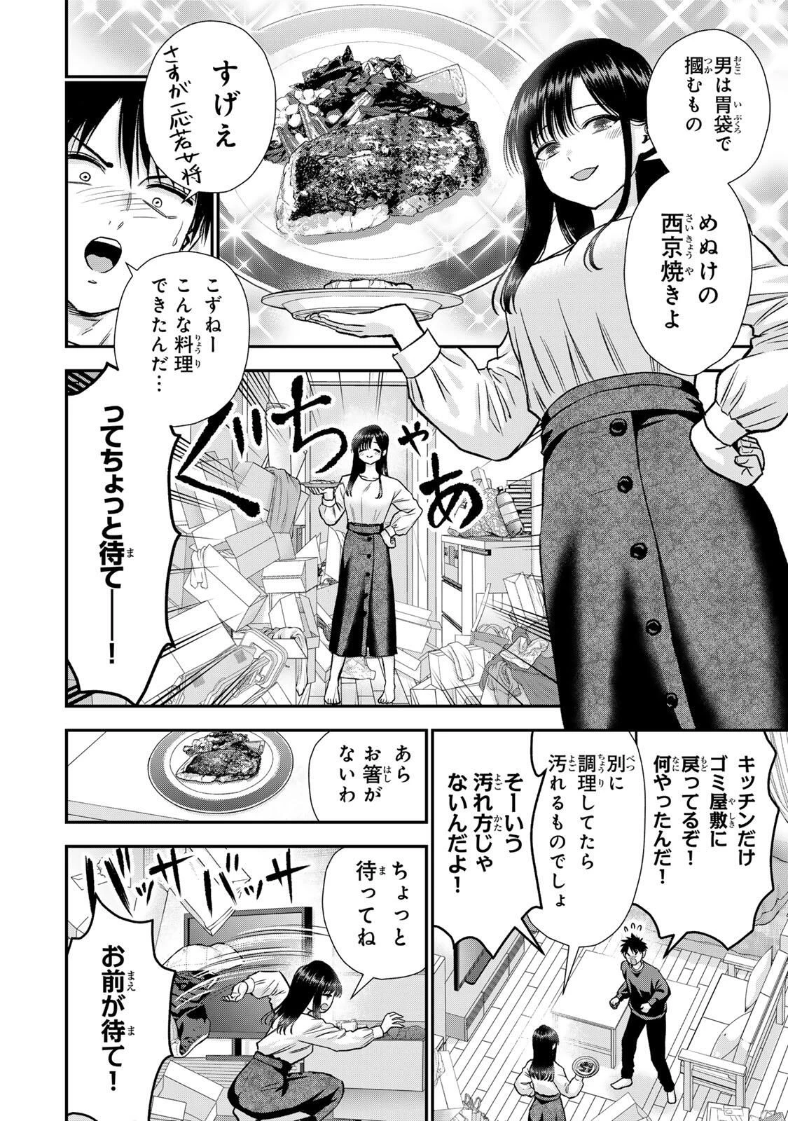 幼馴染とはラブコメにならない 第180話 - 6