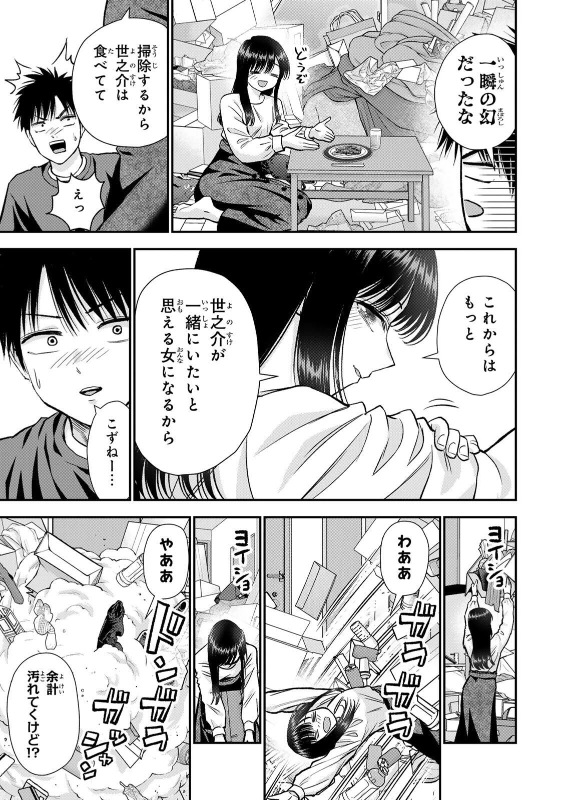 幼馴染とはラブコメにならない 第180話 - 7