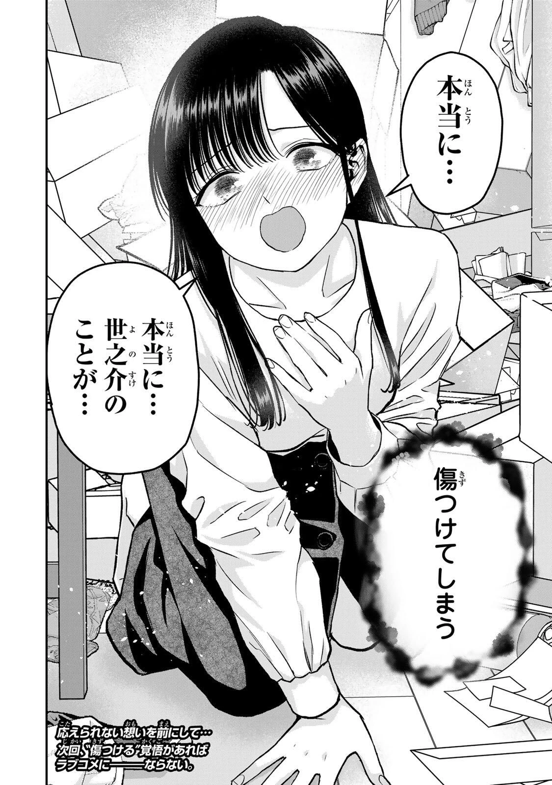 幼馴染とはラブコメにならない 第180話 - 14