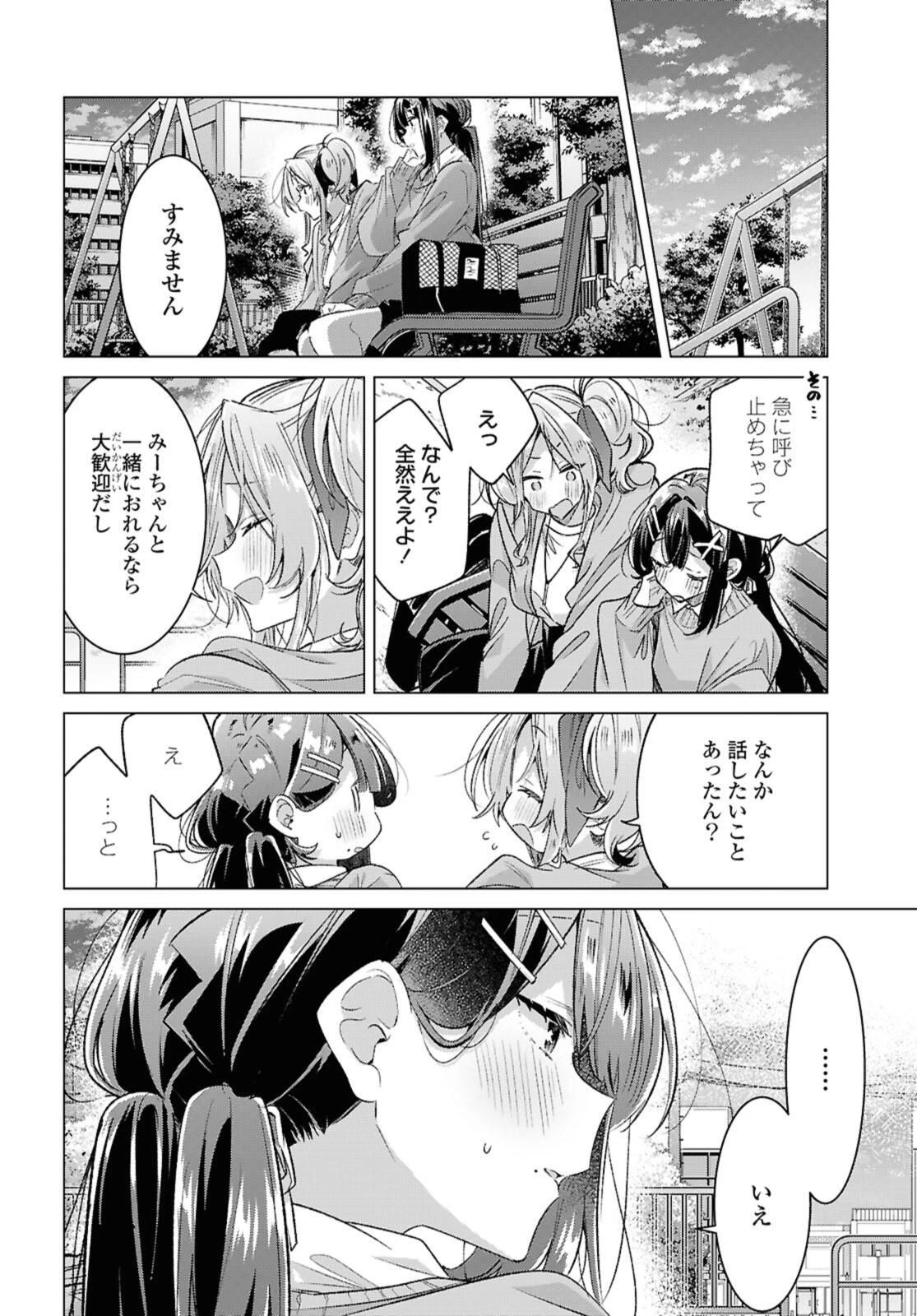 ささやくように恋を唄う 第56.1話 - 2