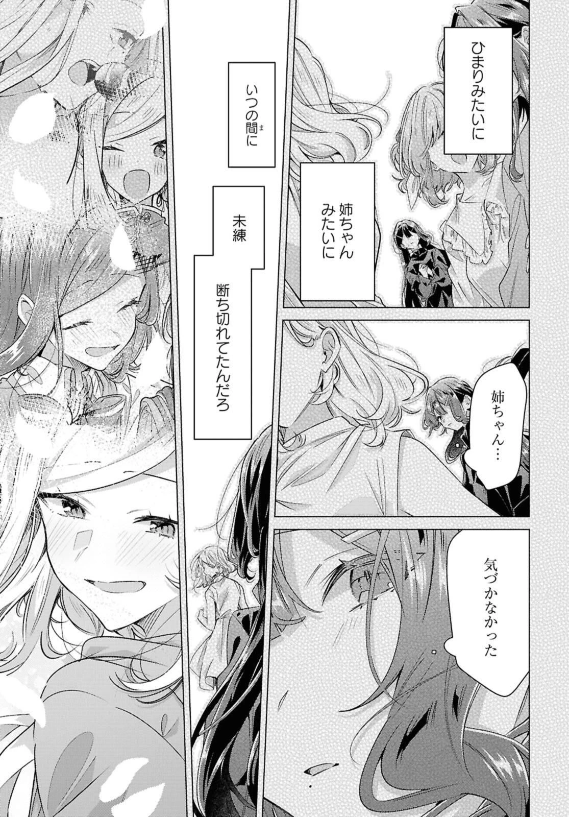 ささやくように恋を唄う 第56.1話 - 9