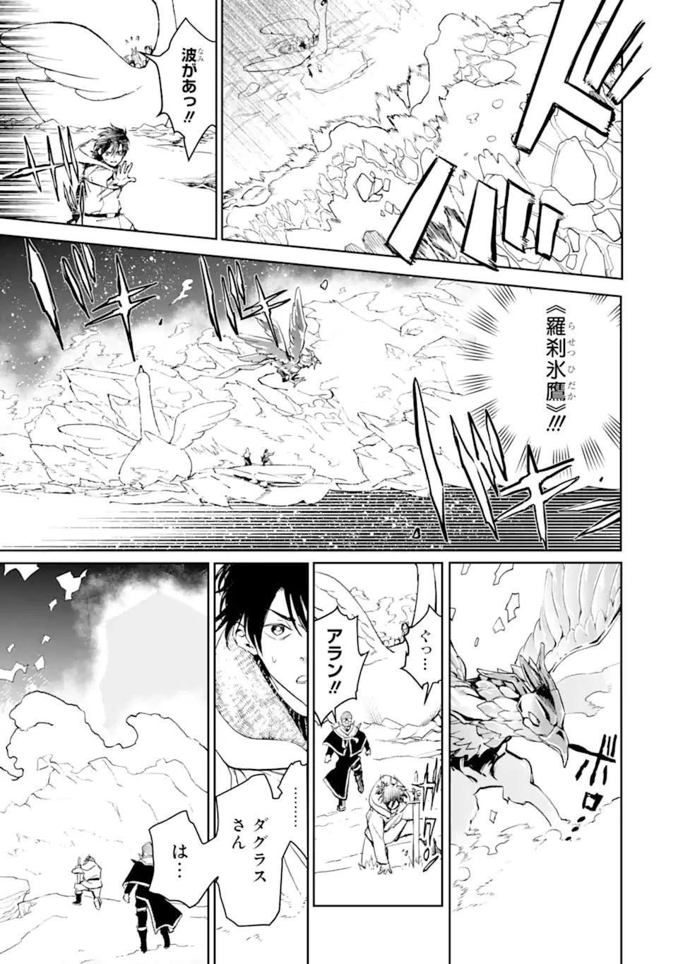 冒険者ライセンスを剥奪されたおっさんだけど、愛娘ができたのでのんびり人生を謳歌する 第56.2話 - 7