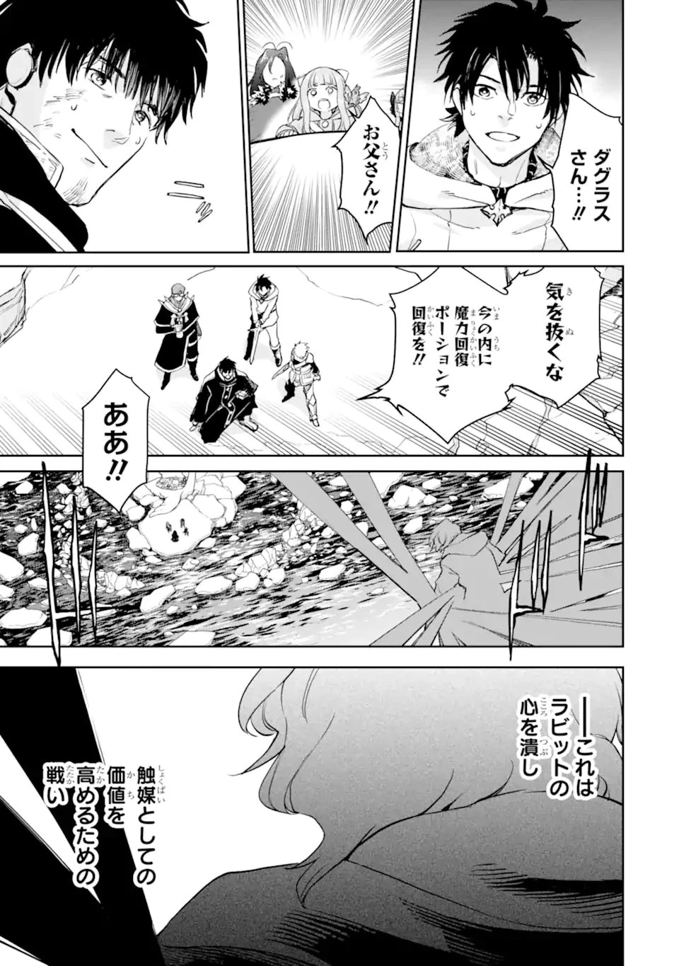 冒険者ライセンスを剥奪されたおっさんだけど、愛娘ができたのでのんびり人生を謳歌する 第56.2話 - 9