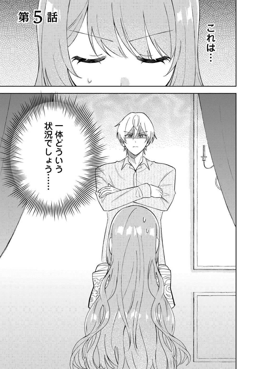 旦那様は大変忙しいお方なのです 第5話 - 1