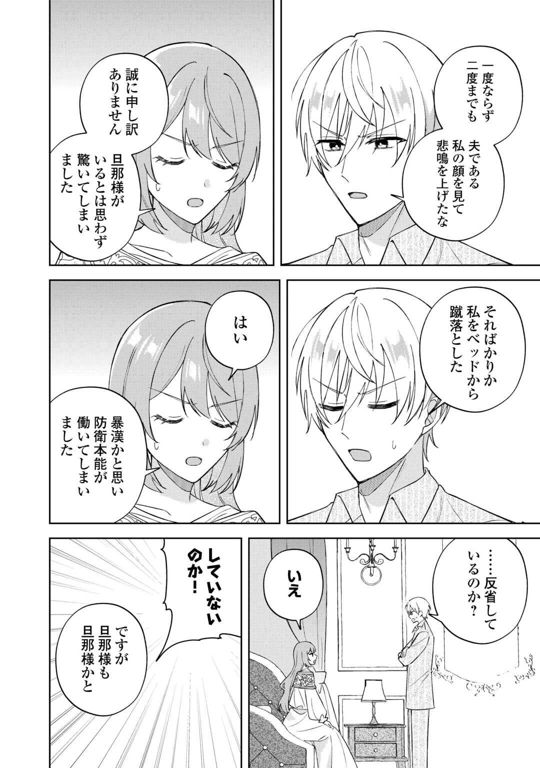 旦那様は大変忙しいお方なのです 第5話 - 2