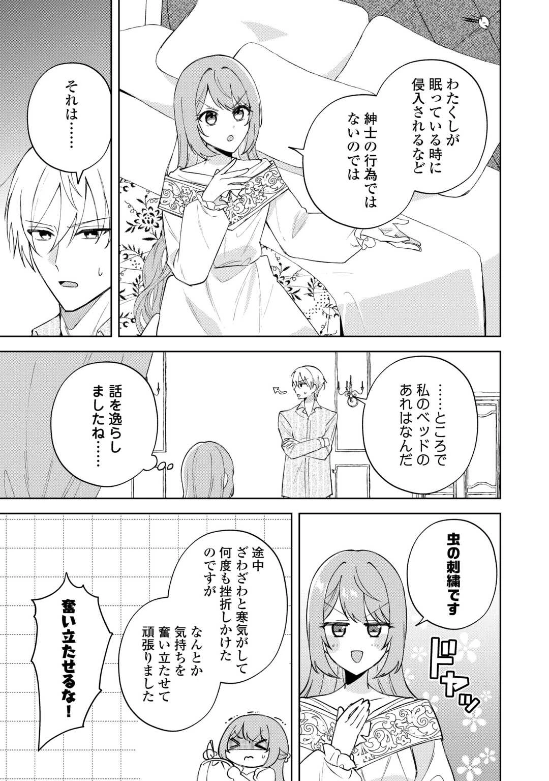 旦那様は大変忙しいお方なのです 第5話 - 3