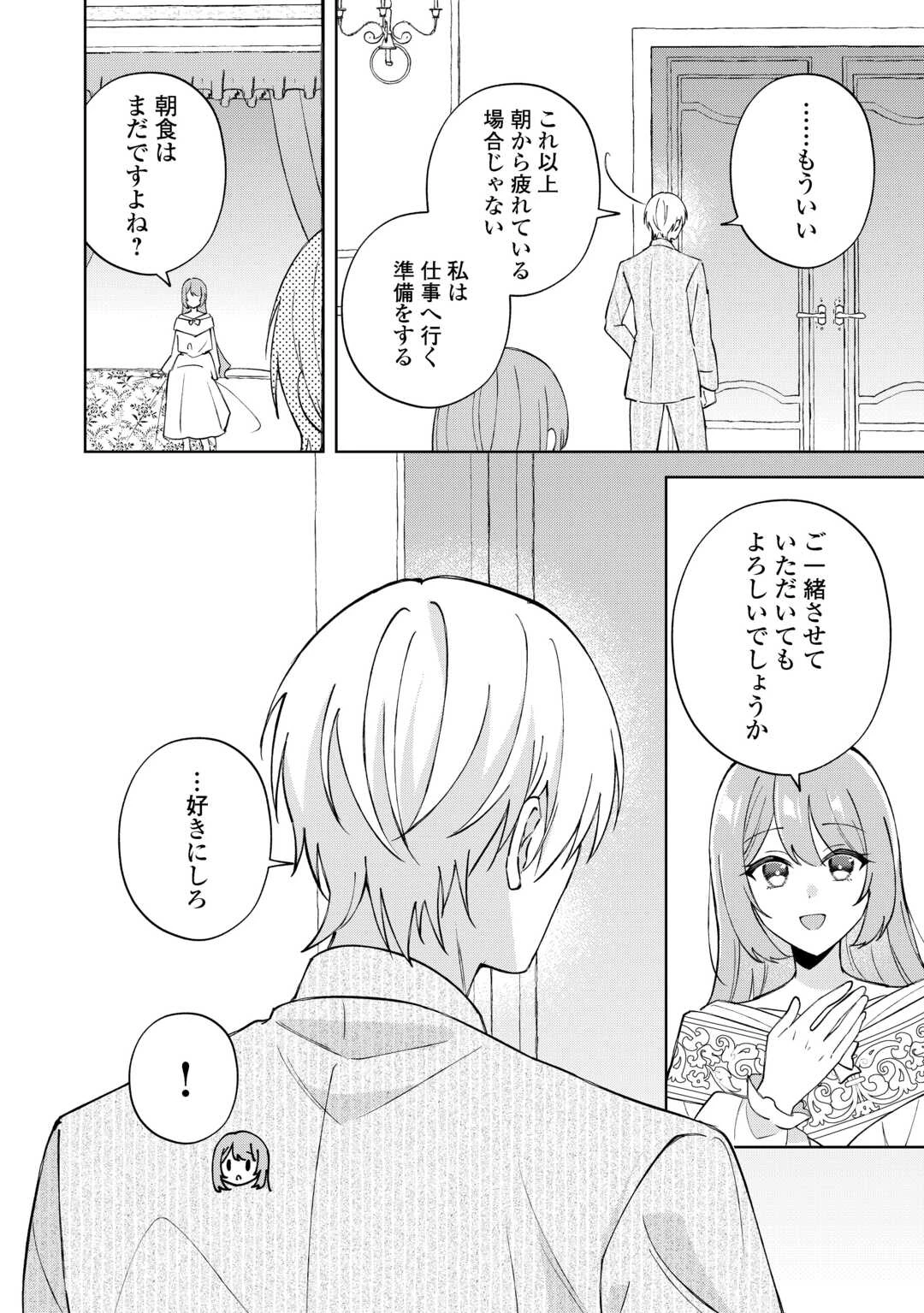 旦那様は大変忙しいお方なのです 第5話 - 4