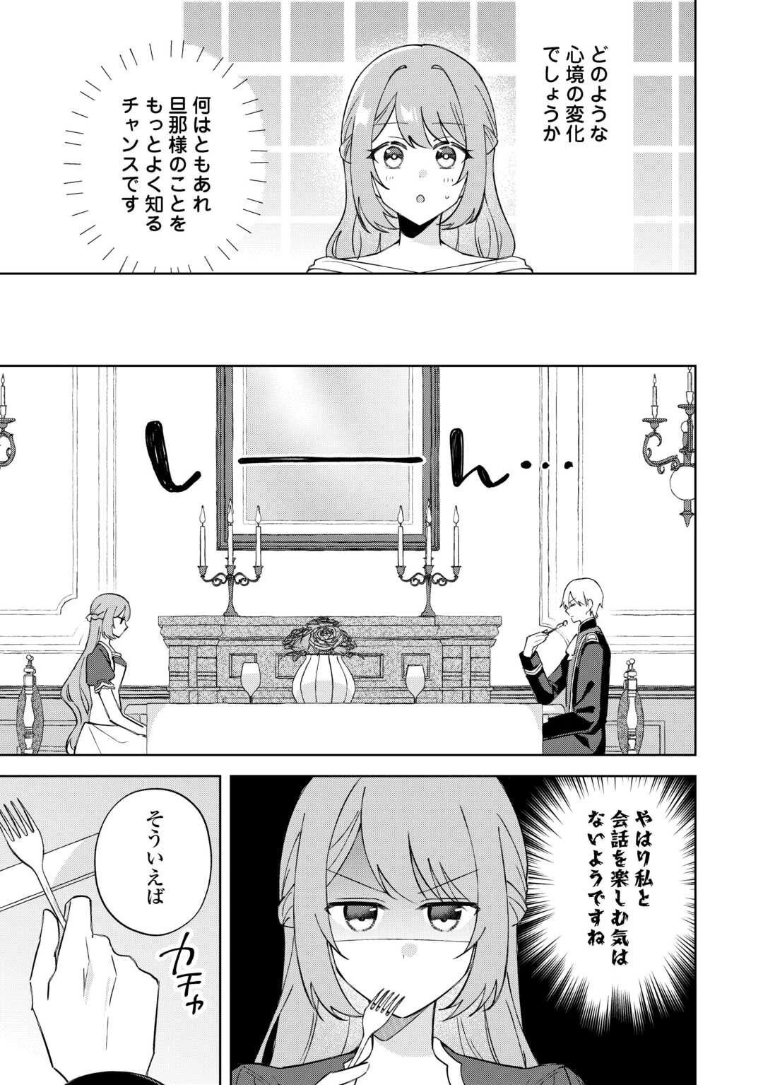 旦那様は大変忙しいお方なのです 第5話 - 5