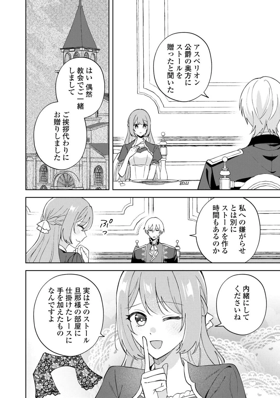 旦那様は大変忙しいお方なのです 第5話 - 6