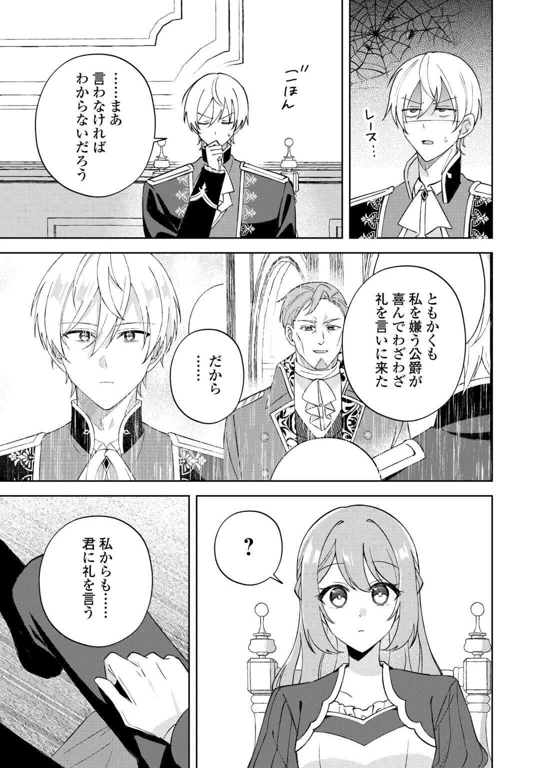 旦那様は大変忙しいお方なのです 第5話 - 7