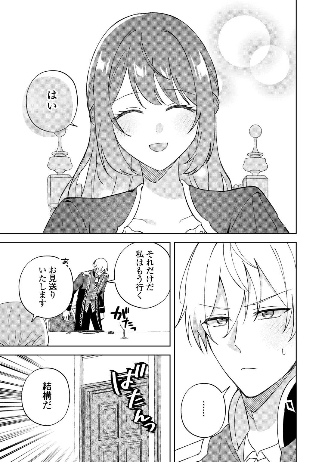 旦那様は大変忙しいお方なのです 第5話 - 9