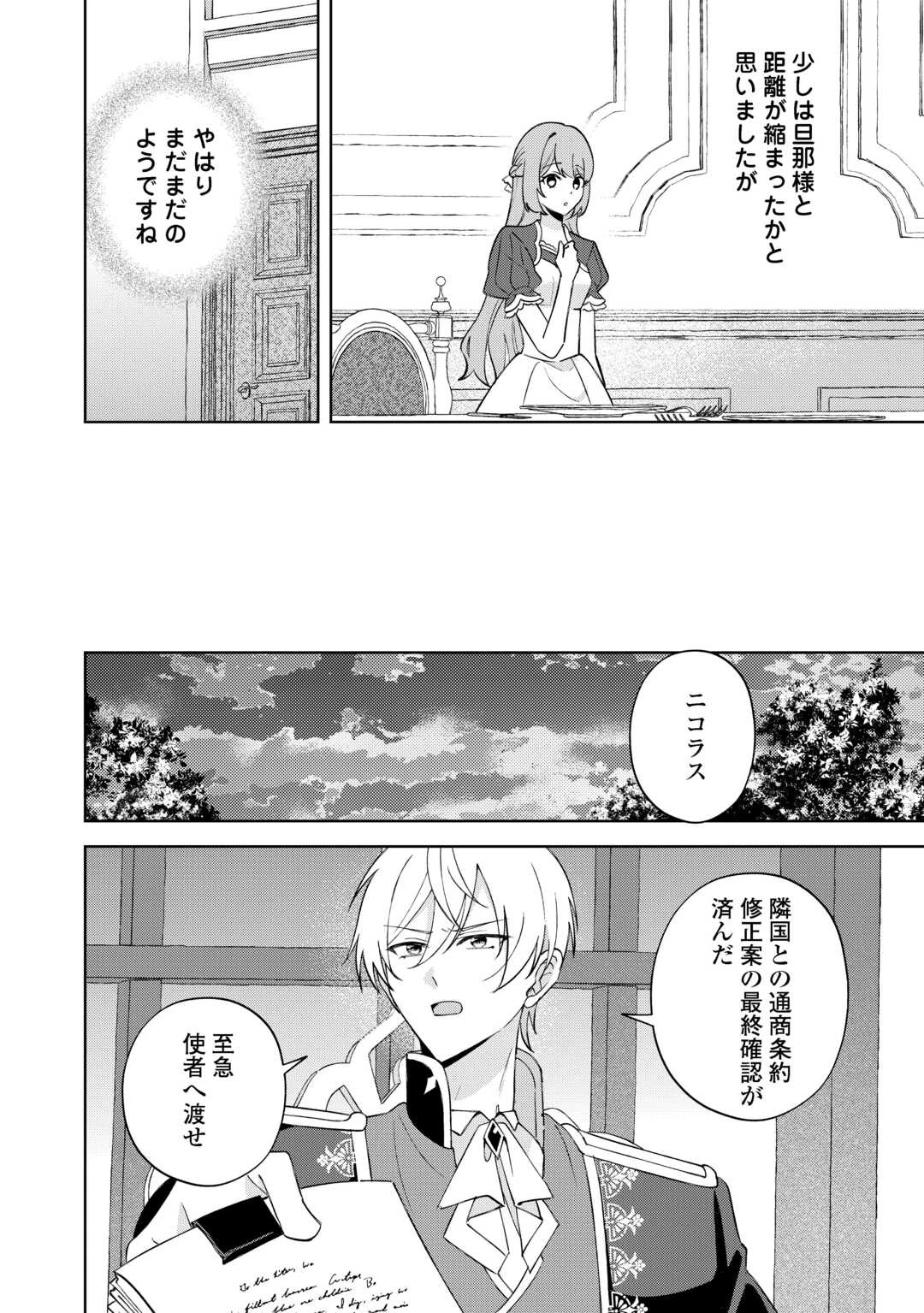 旦那様は大変忙しいお方なのです 第5話 - 10