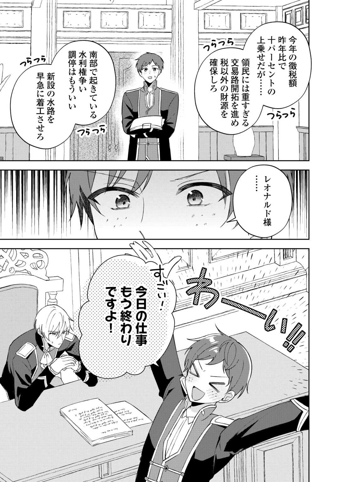 旦那様は大変忙しいお方なのです 第5話 - 11