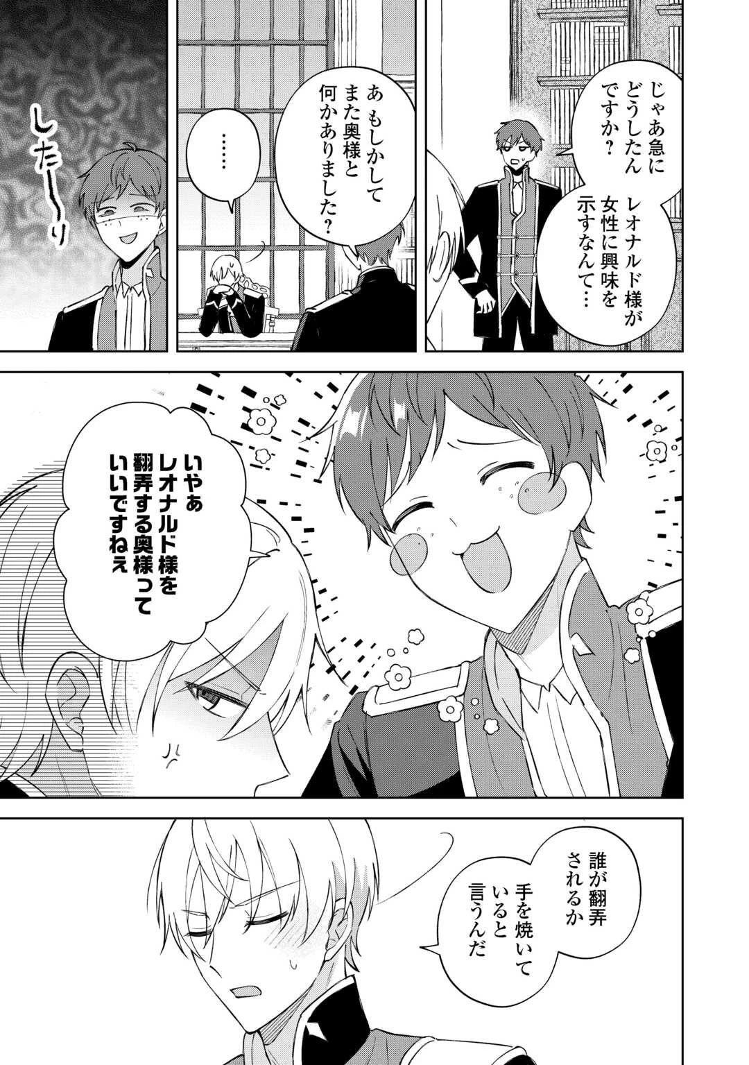 旦那様は大変忙しいお方なのです 第5話 - 13