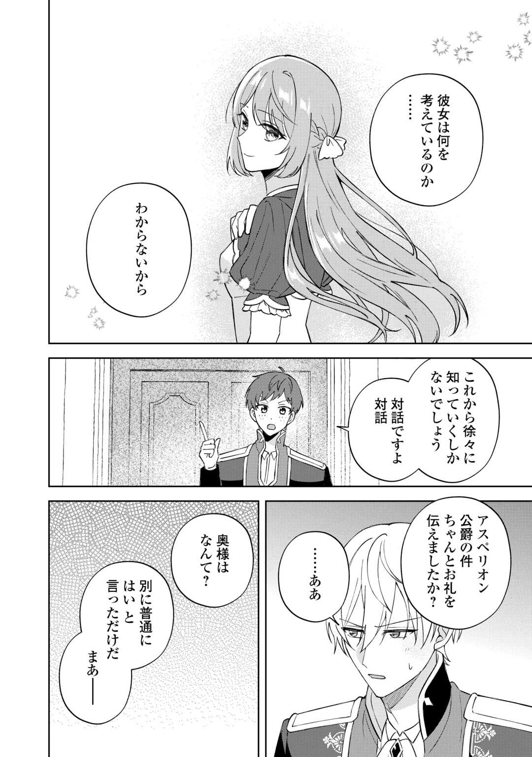 旦那様は大変忙しいお方なのです 第5話 - 14