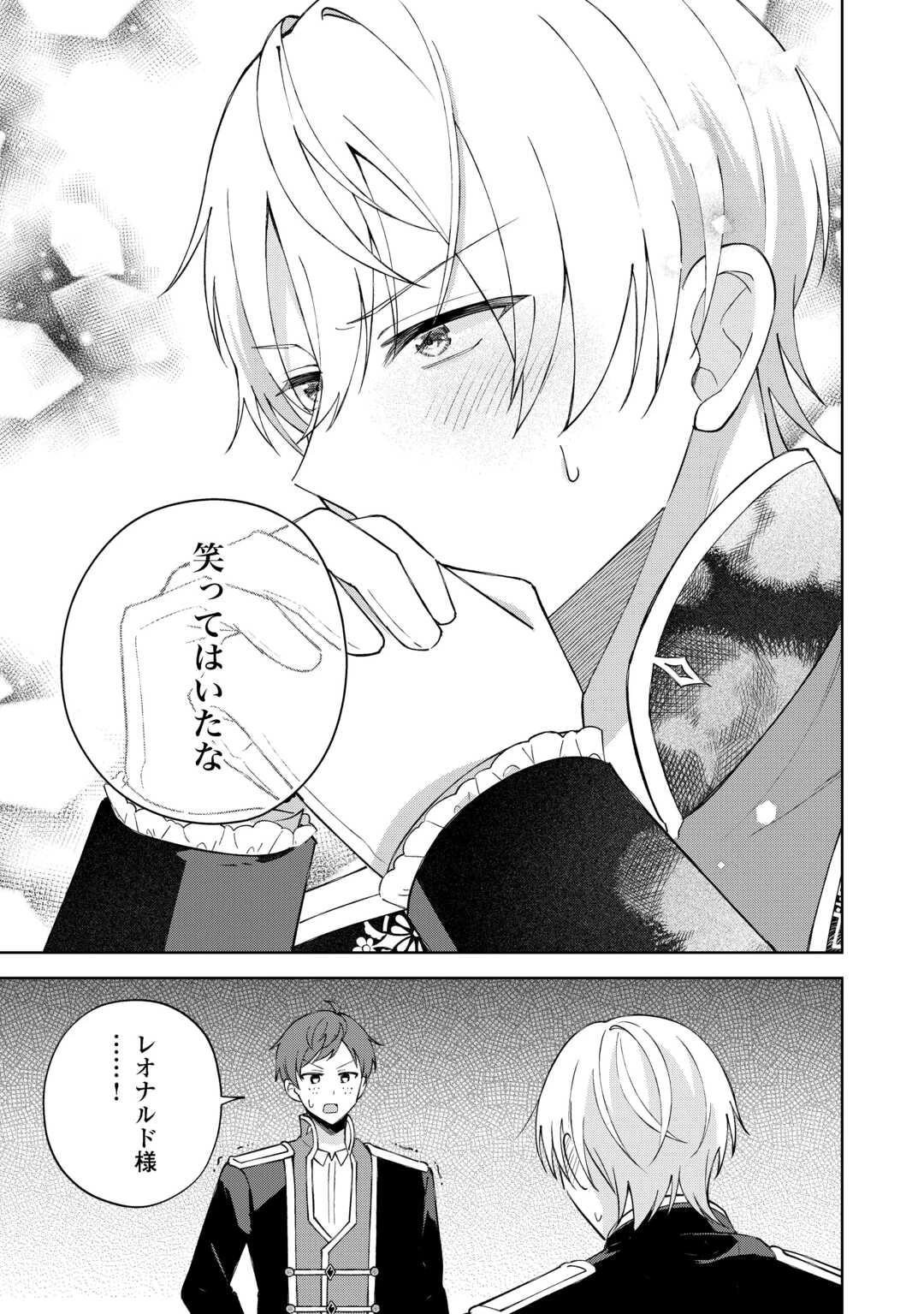 旦那様は大変忙しいお方なのです 第5話 - 15