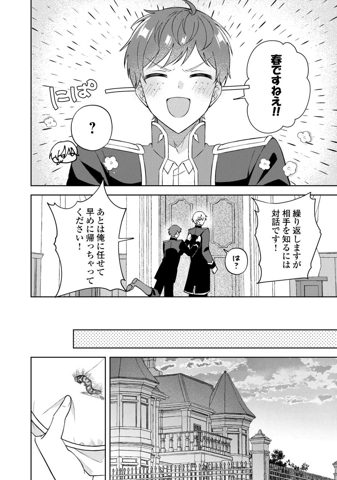 旦那様は大変忙しいお方なのです 第5話 - 16
