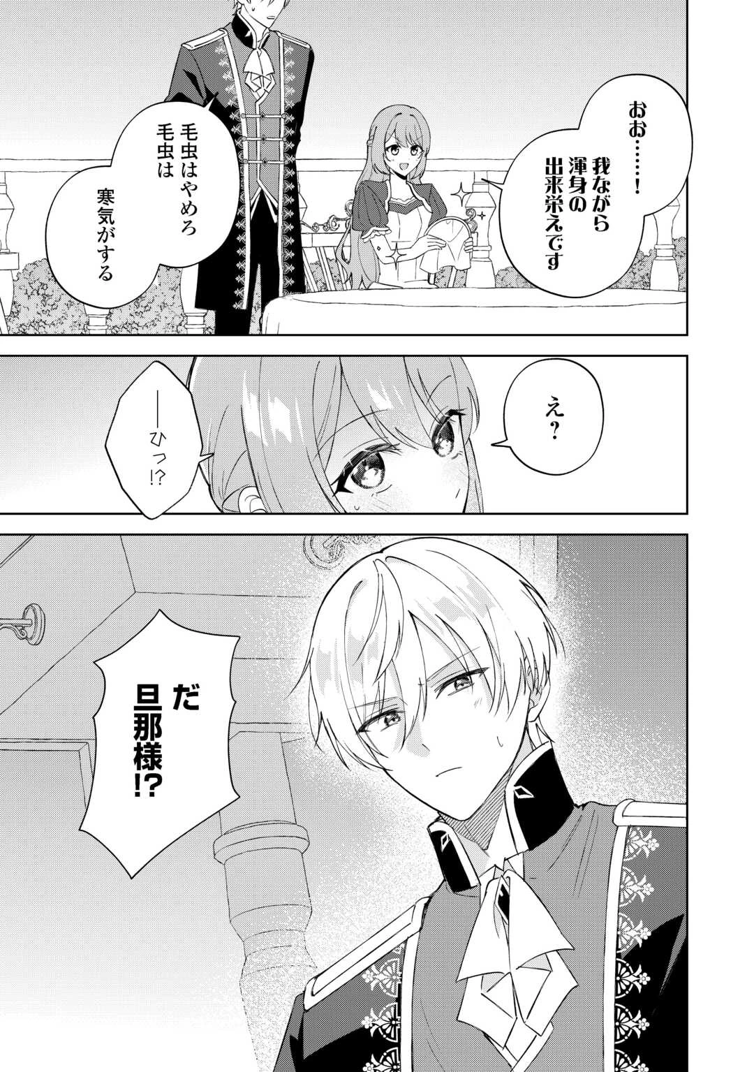 旦那様は大変忙しいお方なのです 第5話 - 17