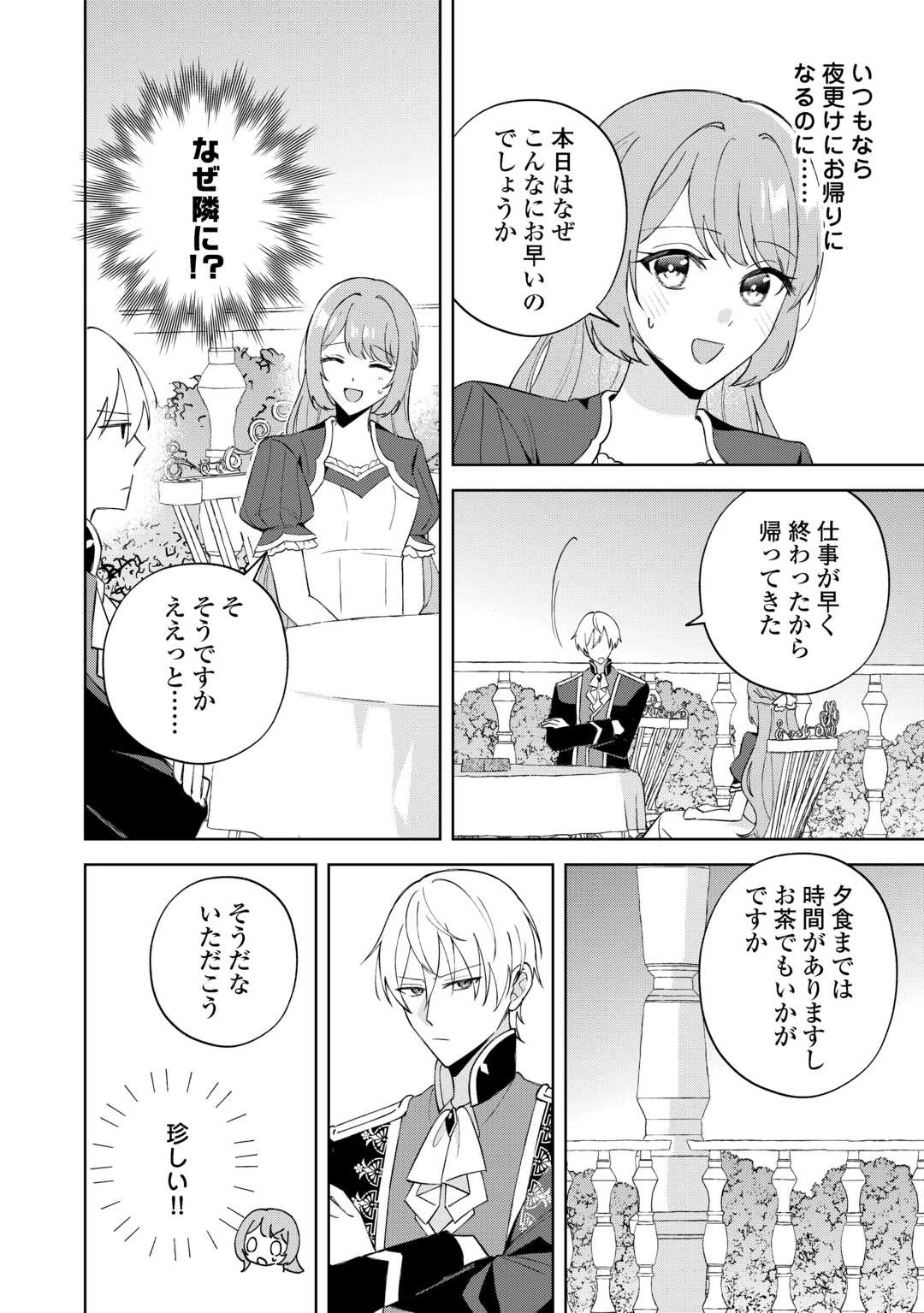 旦那様は大変忙しいお方なのです 第5話 - 18
