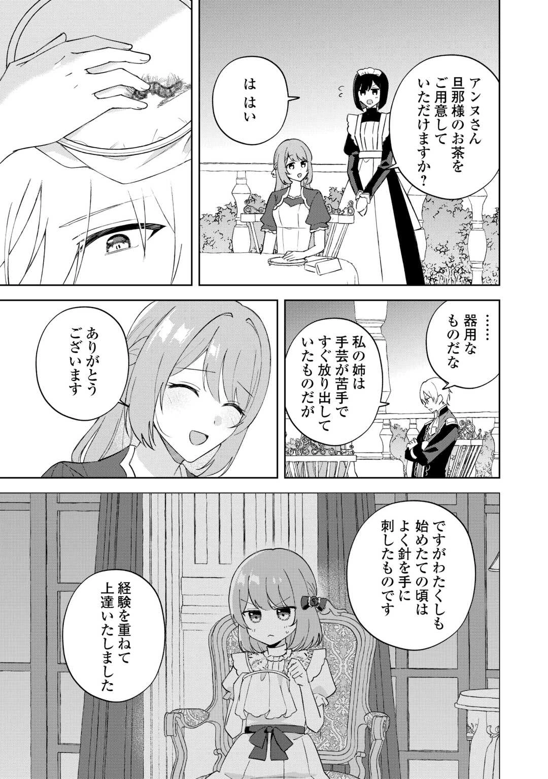 旦那様は大変忙しいお方なのです 第5話 - 19