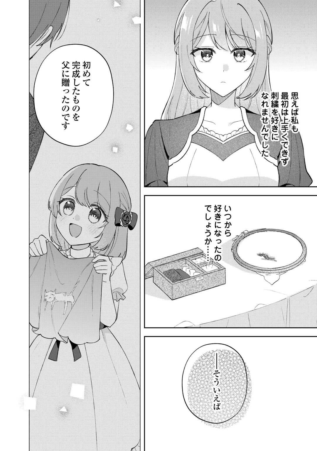 旦那様は大変忙しいお方なのです 第5話 - 20