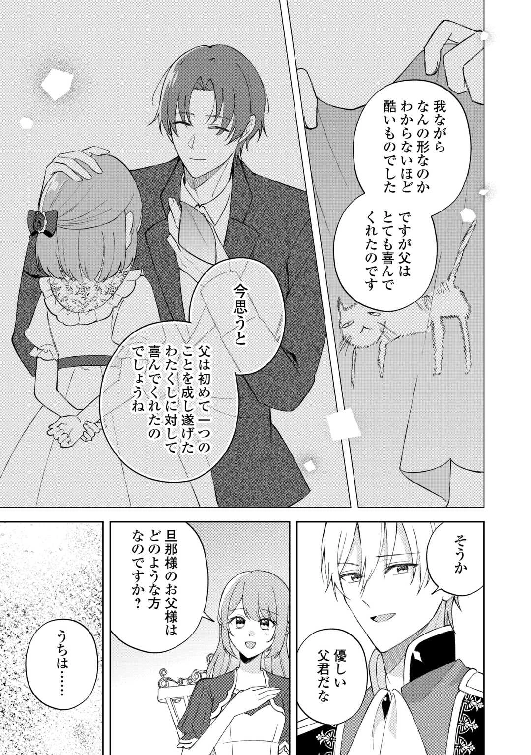 旦那様は大変忙しいお方なのです 第5話 - 21