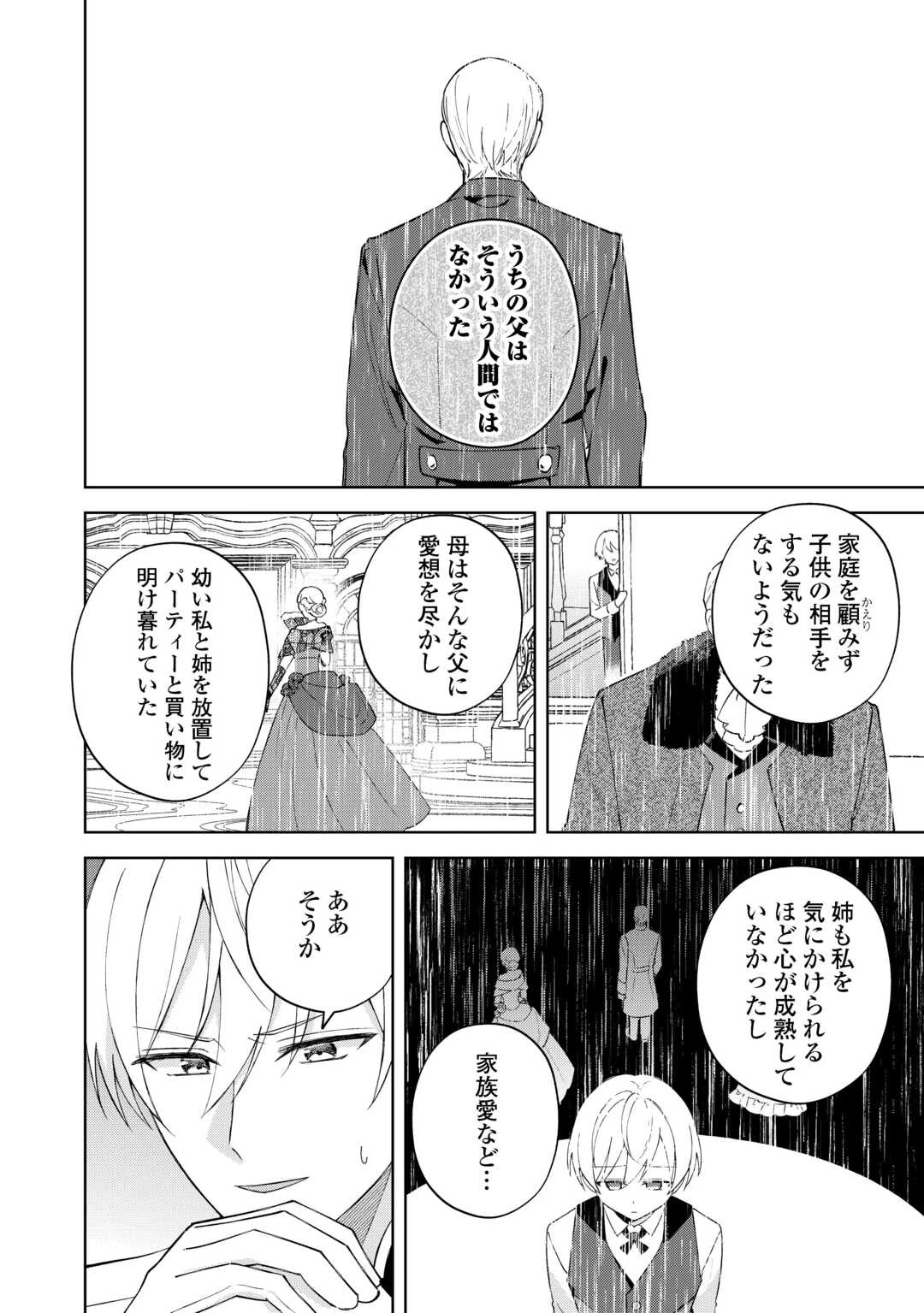 旦那様は大変忙しいお方なのです 第5話 - 22