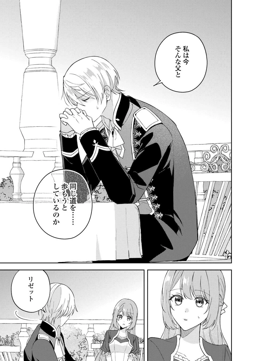 旦那様は大変忙しいお方なのです 第5話 - 23