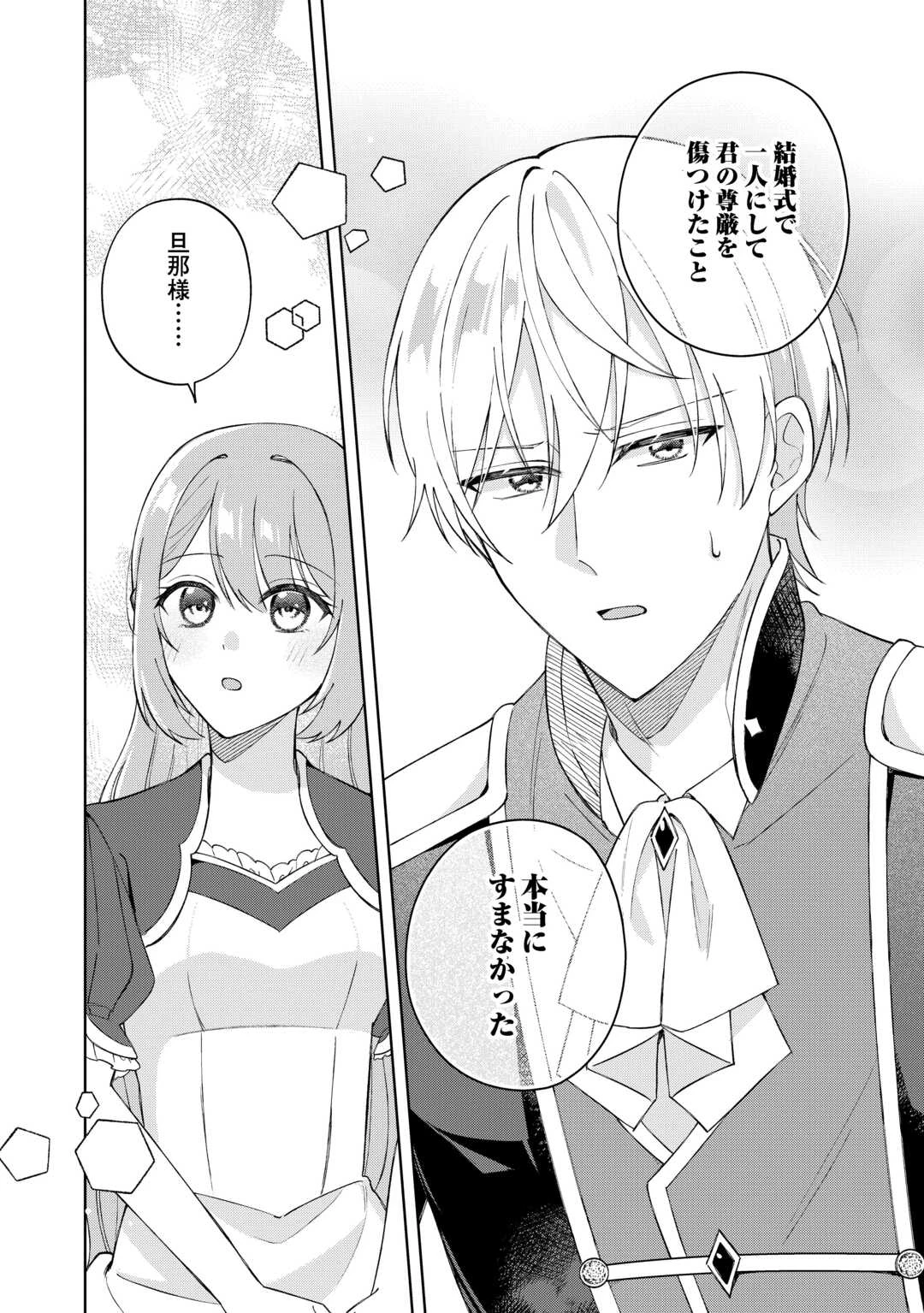 旦那様は大変忙しいお方なのです 第5話 - 24